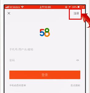 58同城app怎么注册 58同城注册方法