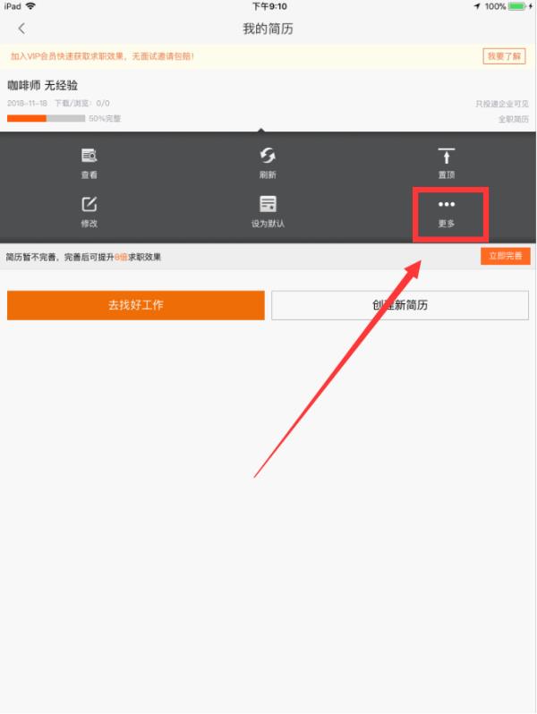 58同城app怎么关闭简历 58同城怎么取消简历