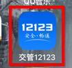 交警123123怎么取消考试 交警123123取消考试方法