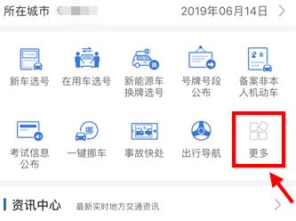 交警123123怎么取消考试 交警123123取消考试方法