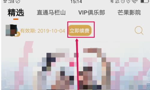 芒果tv如何关掉自动续费 芒果tv怎么取消续费