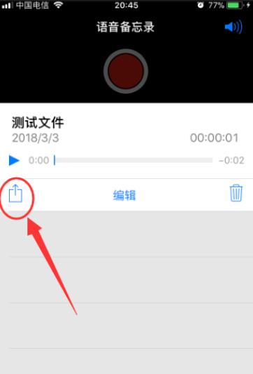苹果语音备忘录怎么导出 具体操作步骤