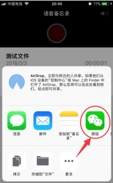 苹果语音备忘录怎么导出 具体操作步骤