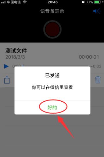 苹果语音备忘录怎么导出 具体操作步骤