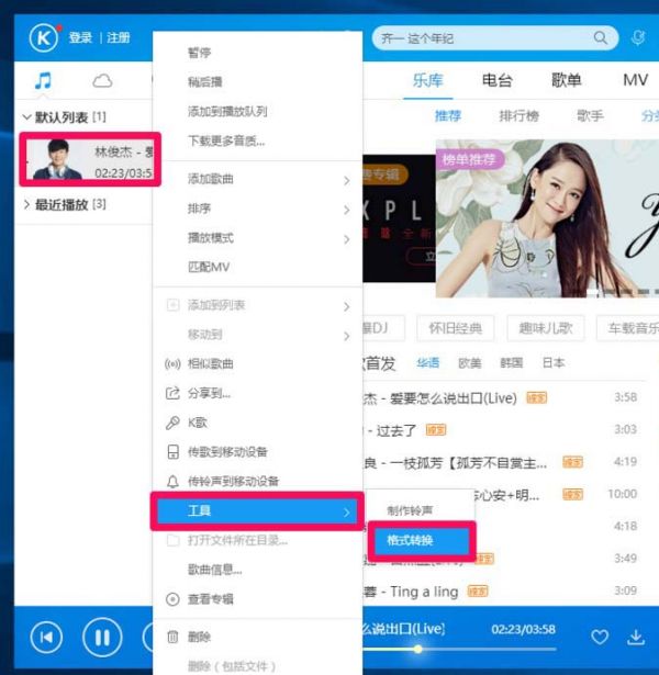 酷狗音乐下载的歌曲怎么转换成mp3格式 具体操作步骤