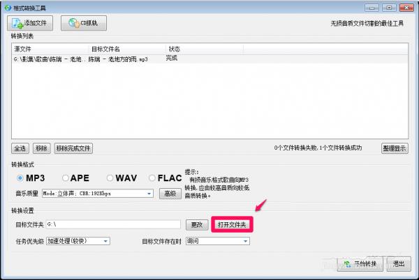 酷狗音乐下载的歌曲怎么转换成mp3格式 具体操作步骤