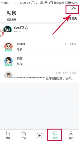 soul如何取消关注 soul怎么取关