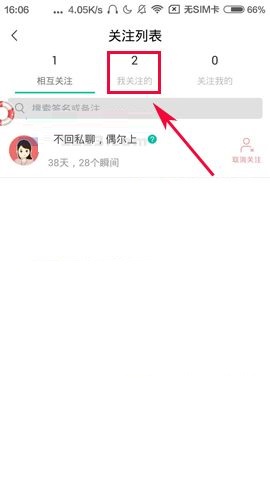 soul如何取消关注 soul怎么取关