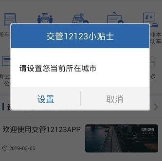 交警123123为什么注册后无法认证 用户验证失败解决方法