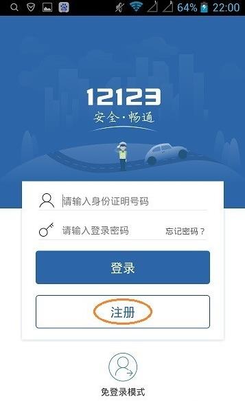 交警123123为什么注册后无法认证 用户验证失败解决方法