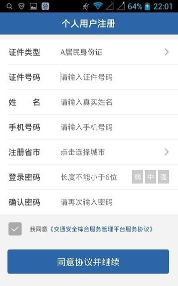 交警123123为什么注册后无法认证 用户验证失败解决方法