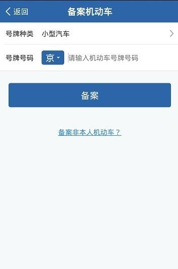 交警123123为什么注册后无法认证 用户验证失败解决方法