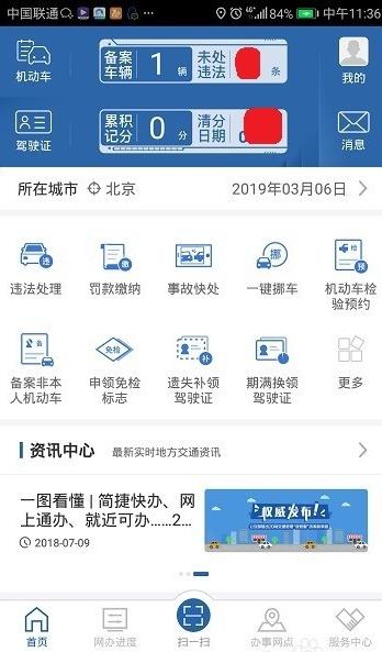 交警123123为什么注册后无法认证 用户验证失败解决方法