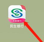 民生银行手机银行怎么增加手机号 民生银行手机银行增加手机号方法