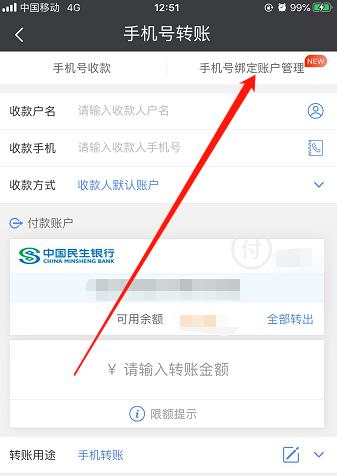 民生银行手机银行怎么增加手机号 民生银行手机银行增加手机号方法