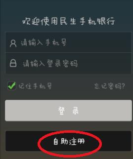 民生银行手机银行怎么开通短信提醒 开通短信提醒方法