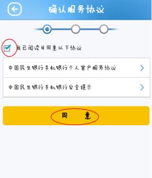 民生银行手机银行怎么开通短信提醒 开通短信提醒方法