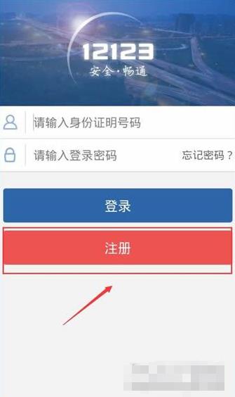 为什么车管12123不能注册 车管12123注册方法