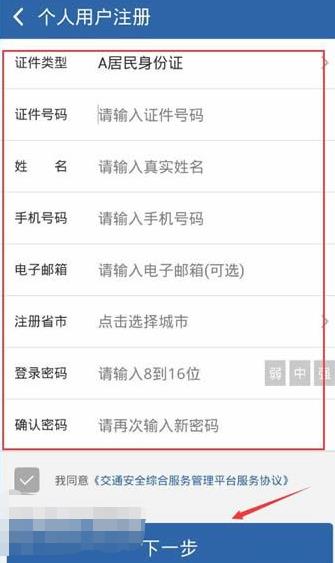 为什么车管12123不能注册 车管12123注册方法
