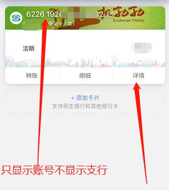 民生银行手机银行如何查看账号 民生银行手机银行查看账号方法