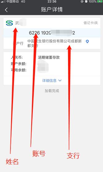 民生银行手机银行如何查看账号 民生银行手机银行查看账号方法