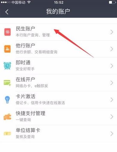 民生银行手机银行如何查开户行 民生银行手机银行查开户行方法