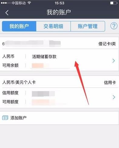 民生银行手机银行如何查开户行 民生银行手机银行查开户行方法