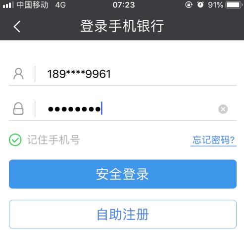 民生银行手机银行如何对账 民生银行手机银行对账查交易方法