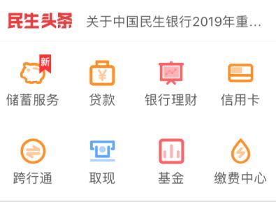 民生银行手机银行如何对账 民生银行手机银行对账查交易方法