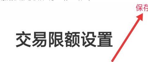 民生银行网上银行如何提高转账额度 民生银行网上银行提高转账额度方法