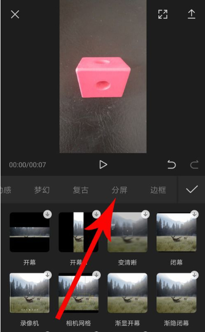 剪映如何分三屏 剪映怎么三屏