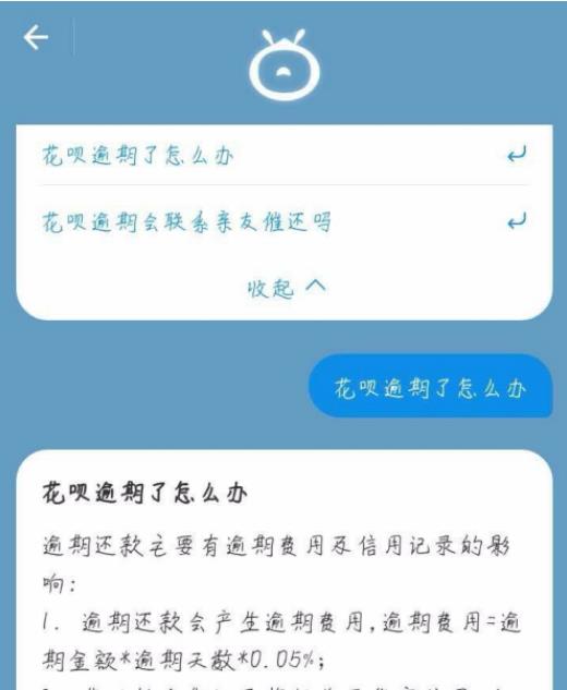 花呗逾期不还款有什么后果 具体介绍