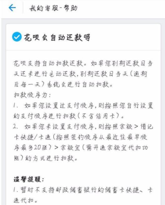 花呗逾期不还款有什么后果 具体介绍