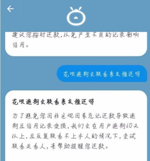 花呗逾期不还款有什么后果 具体介绍