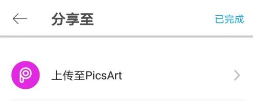 picsart如何改变照片背景 picsart改变照片背景方法