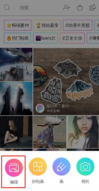 picsart如何把照片中的人去掉 把照片中的人去掉方法