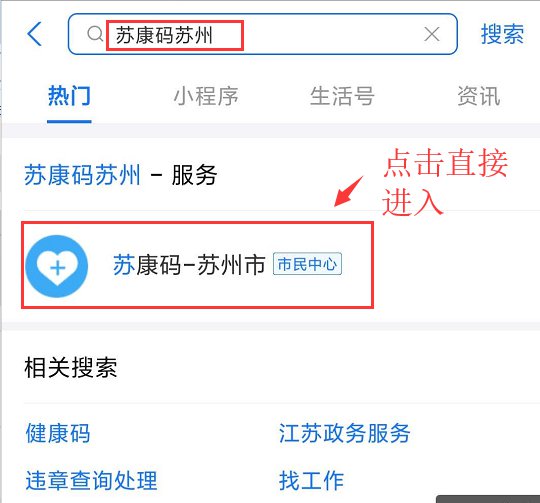 苏城码怎么调用苏康码 具体操作步骤