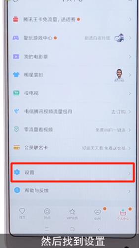 腾讯视频如何登录别人的会员账号 具体操作步骤
