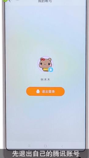 腾讯视频如何登录别人的会员账号 具体操作步骤