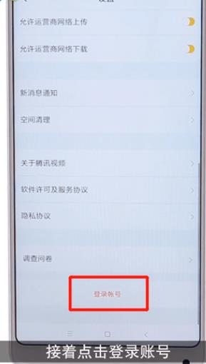腾讯视频如何登录别人的会员账号 具体操作步骤