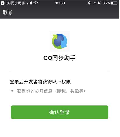 qq同步助手怎么用 qq同步助手使用方法