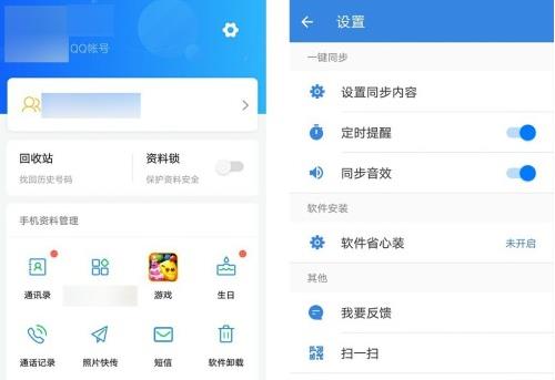 qq同步助手如何把旧手机的同步到新手机 把旧手机的同步到新手机方法