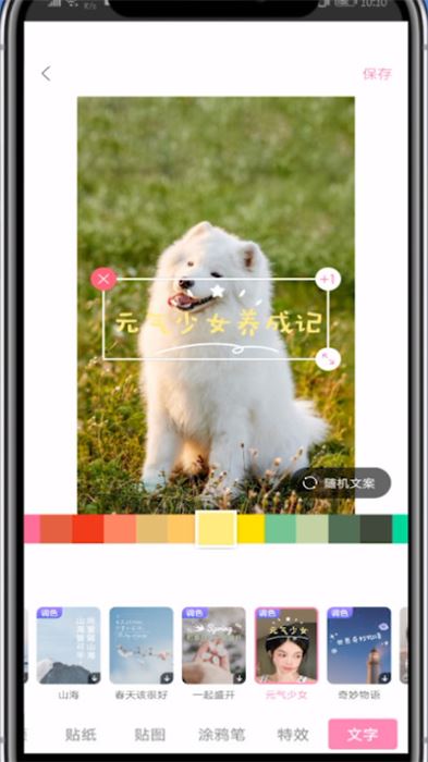 一甜相机如何添加文字 一甜相机怎么加字幕