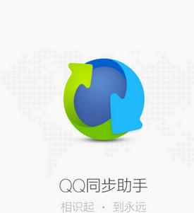 qq同步助手怎么备份通讯录 qq同步助手备份通讯录方法