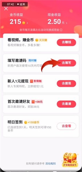 抖音极速版邀请码在哪里填写 抖音极速版邀请码怎么填