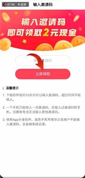 抖音极速版邀请码在哪里填写 抖音极速版邀请码怎么填