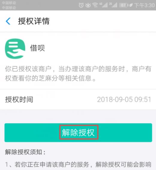 支付宝借呗怎么关闭 支付宝借呗关闭方法