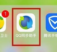 qq同步助手怎么导入手机号码 qq同步助手导入手机号码方法
