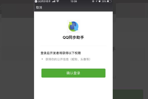 qq同步助手为什么同步不了微信 qq同步助手同步微信方法