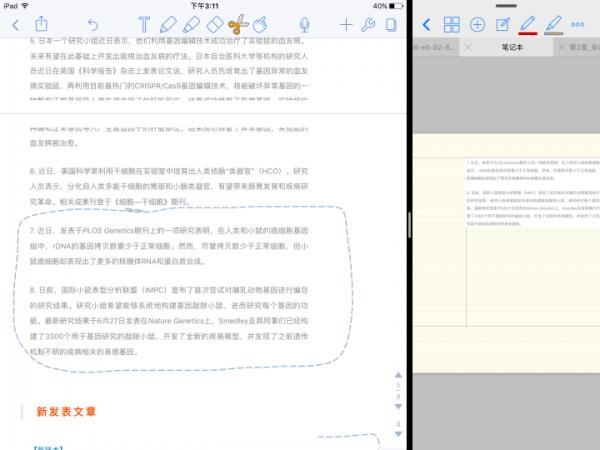 notability怎么用 具体操作步骤